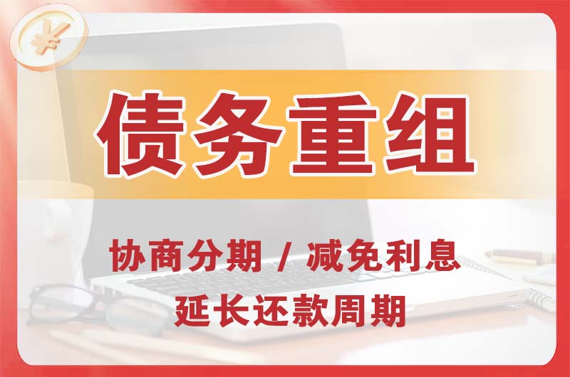 太原债务重组