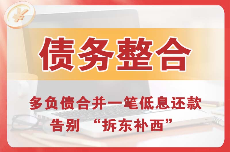 太原债务整合