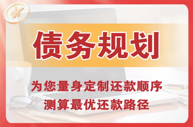 太原债务规划