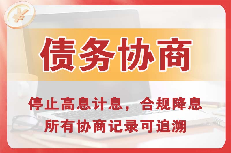 太原债务协商